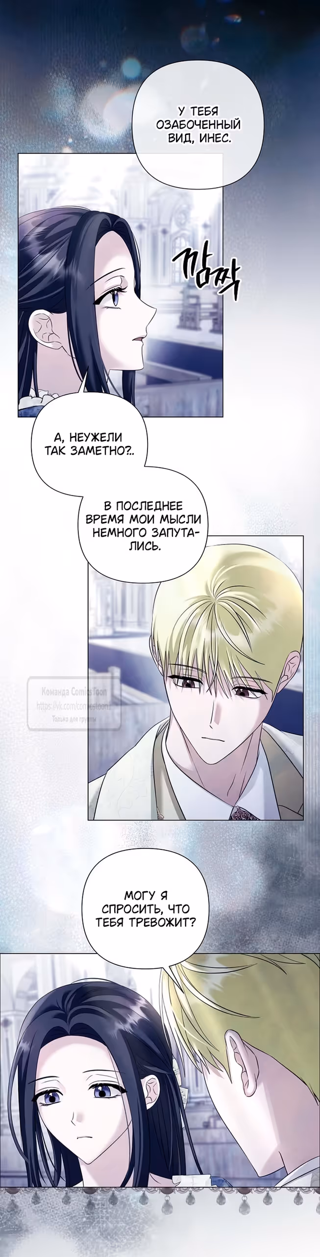 Время для сожалений — Том 1 · Глава 86, страница 9