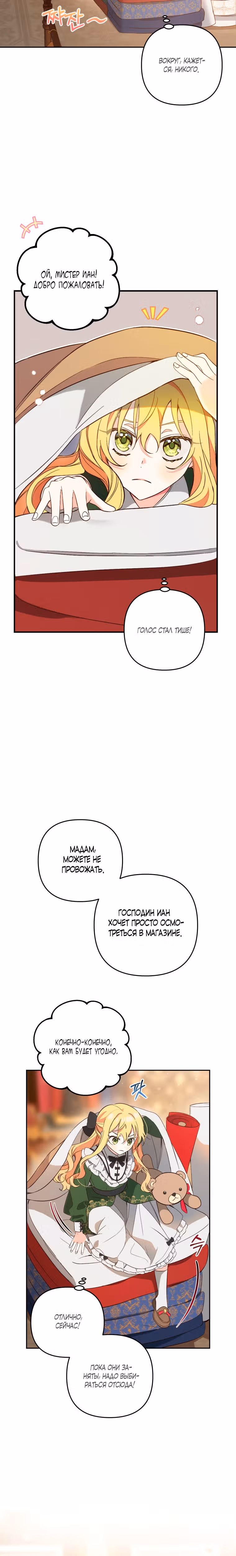 Добро пожаловать, милая злодейка! — Том 1 · Глава 3, страница 3