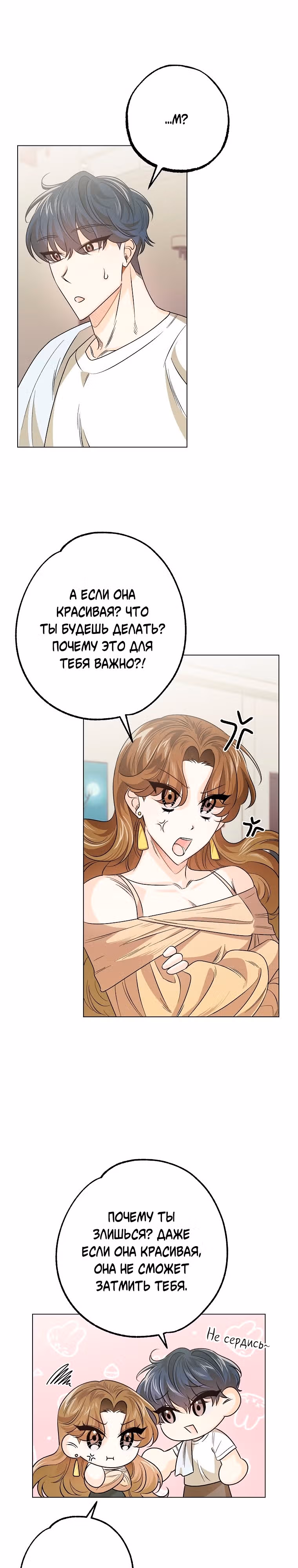 Крысиная нора, залитая солнцем — Том 1 · Глава 15, страница 19