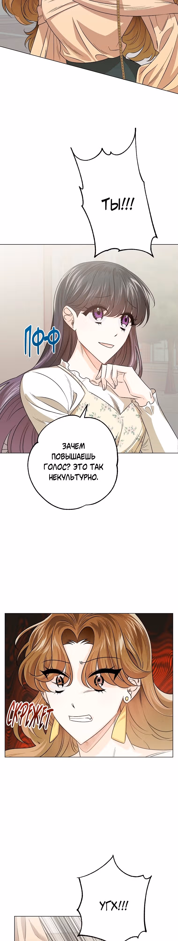 Крысиная нора, залитая солнцем — Том 1 · Глава 15, страница 6