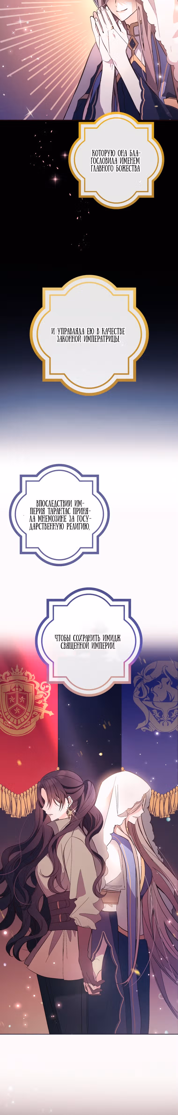 Добро пожаловать, милая злодейка! — Том 1 · Глава 4, страница 2