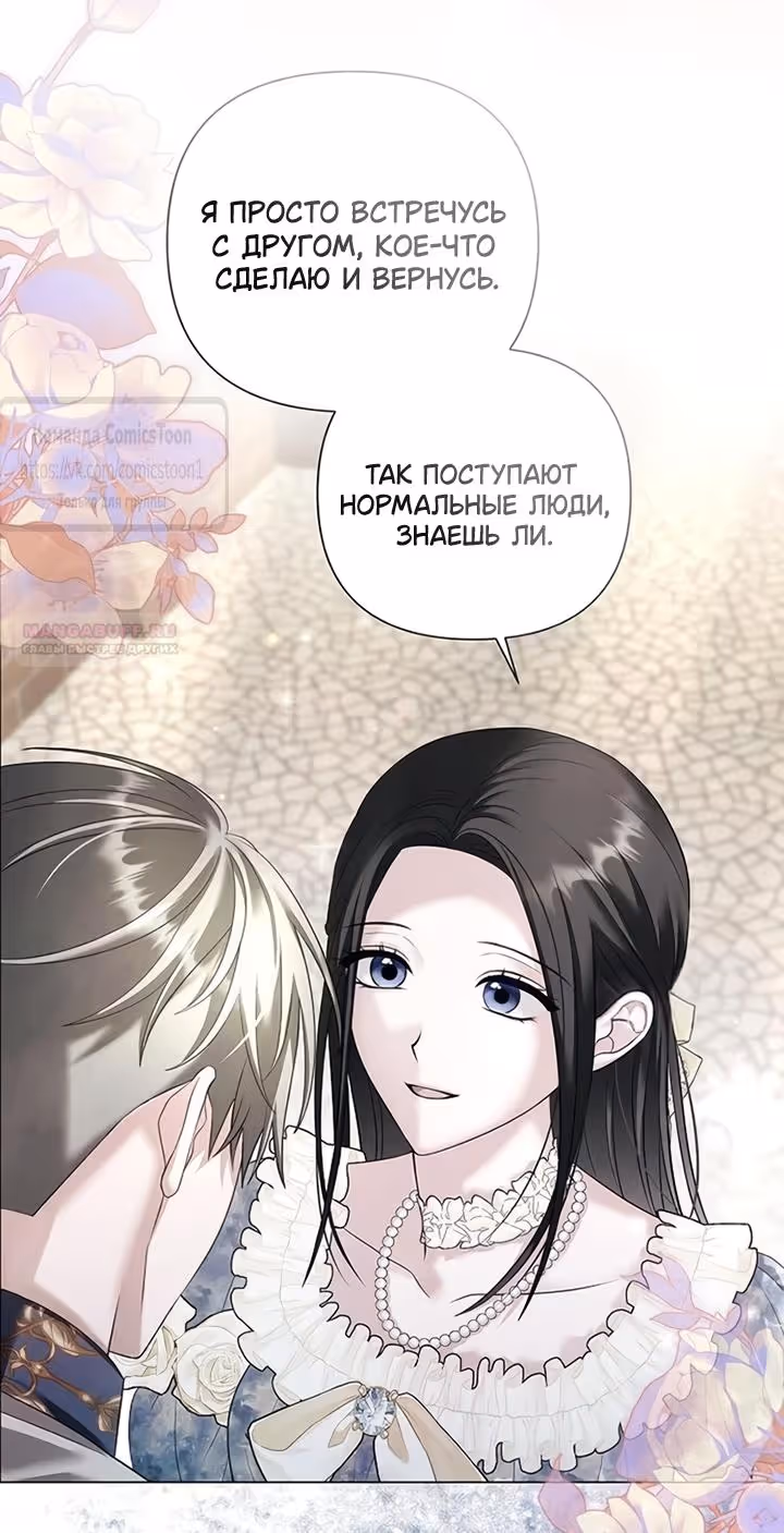 Время для сожалений — Том 1 · Глава 85, страница 2
