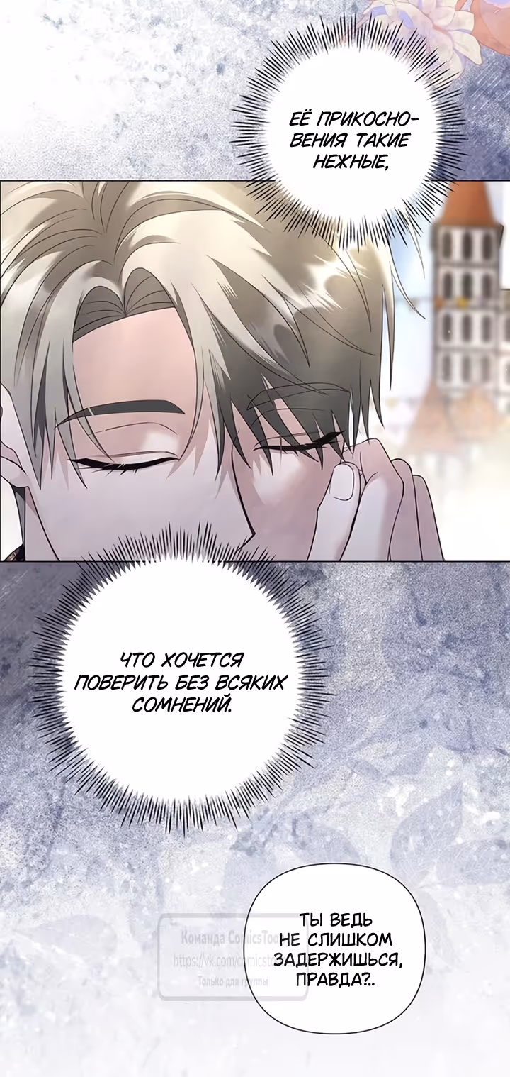 Время для сожалений — Том 1 · Глава 85, страница 3