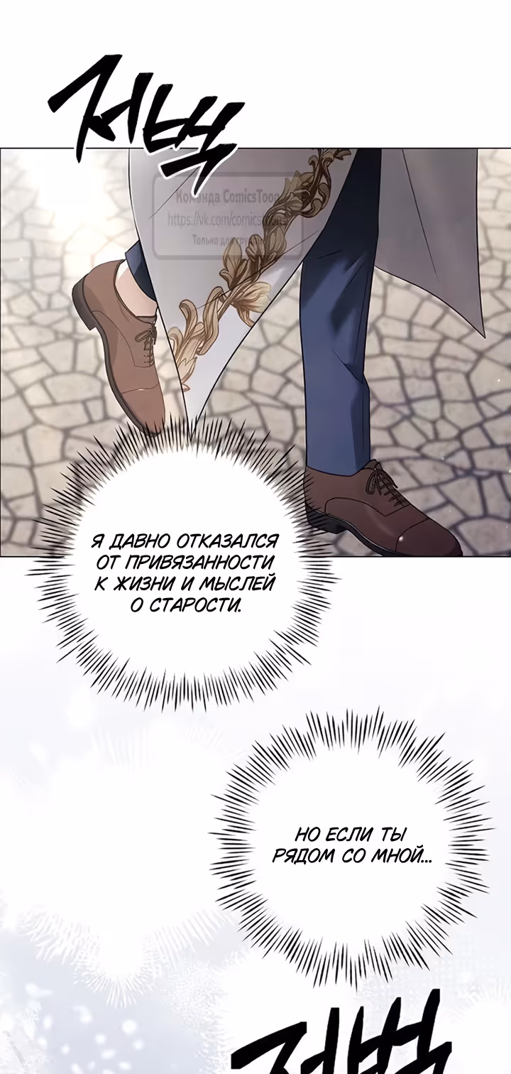 Время для сожалений — Том 1 · Глава 85, страница 23