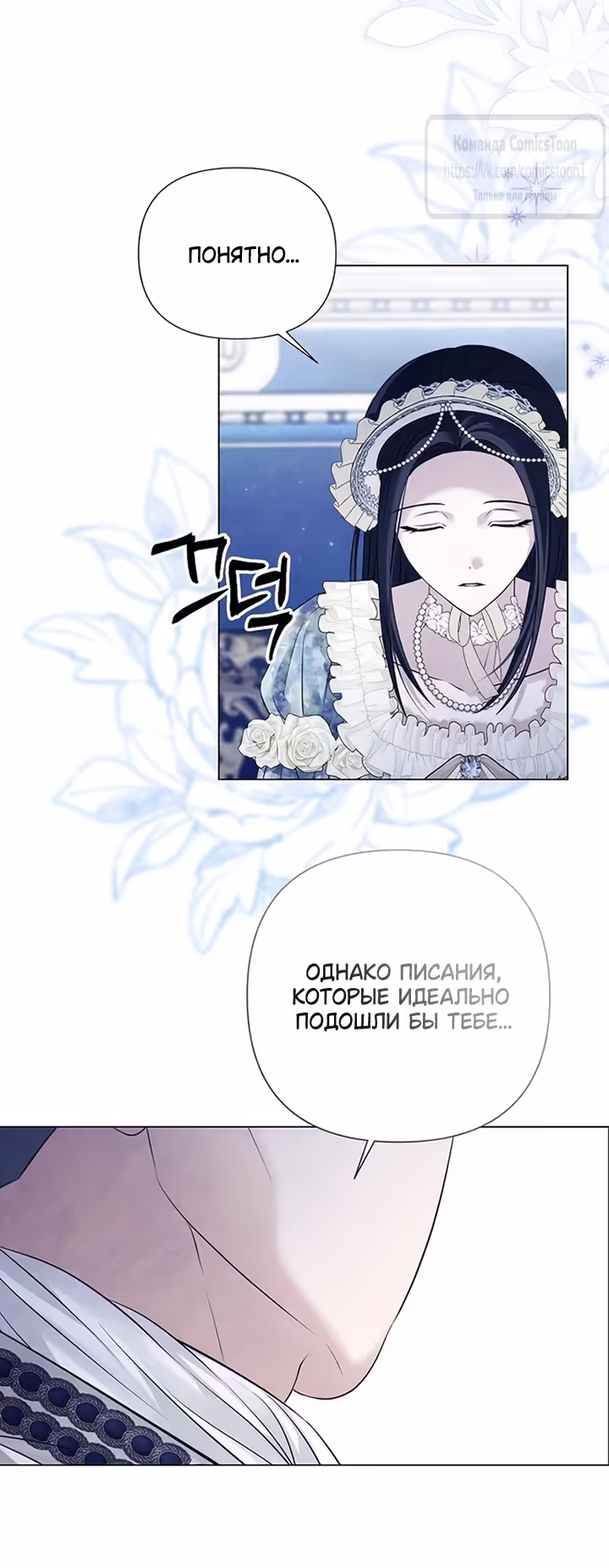 Время для сожалений — Том 1 · Глава 85, страница 36