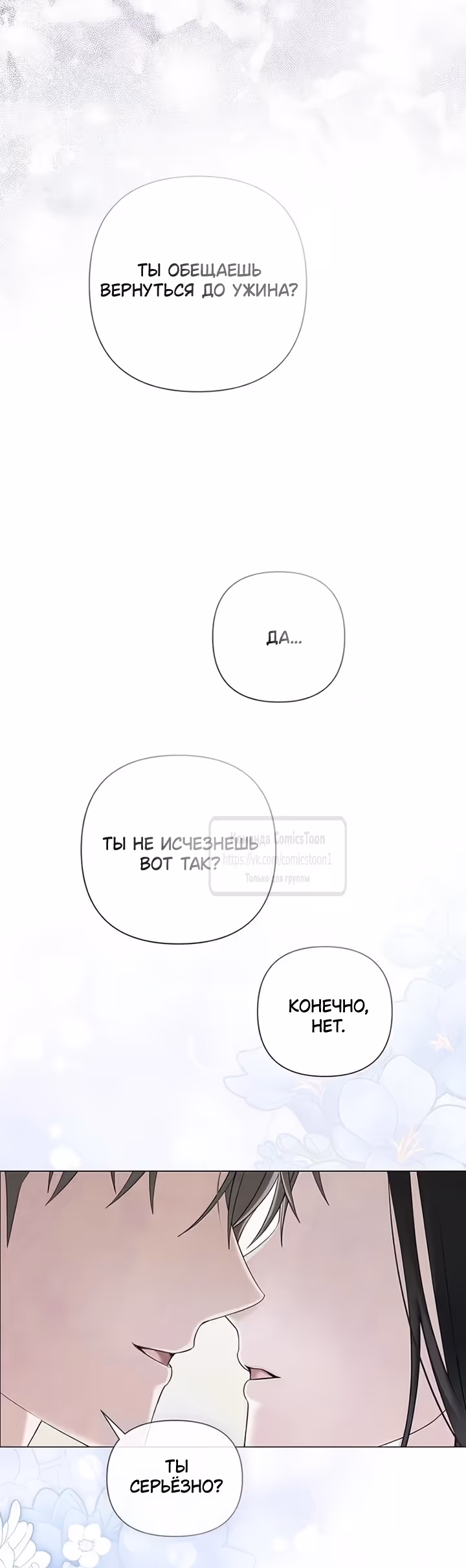 Время для сожалений — Том 1 · Глава 85, страница 7