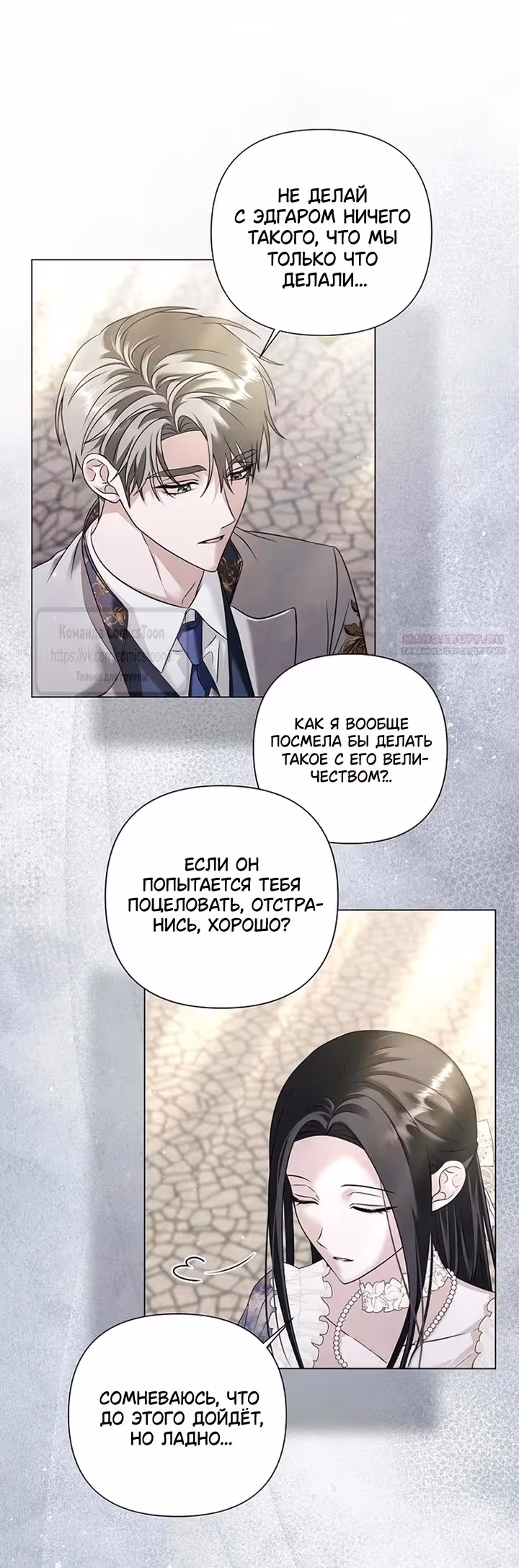 Время для сожалений — Том 1 · Глава 85, страница 10