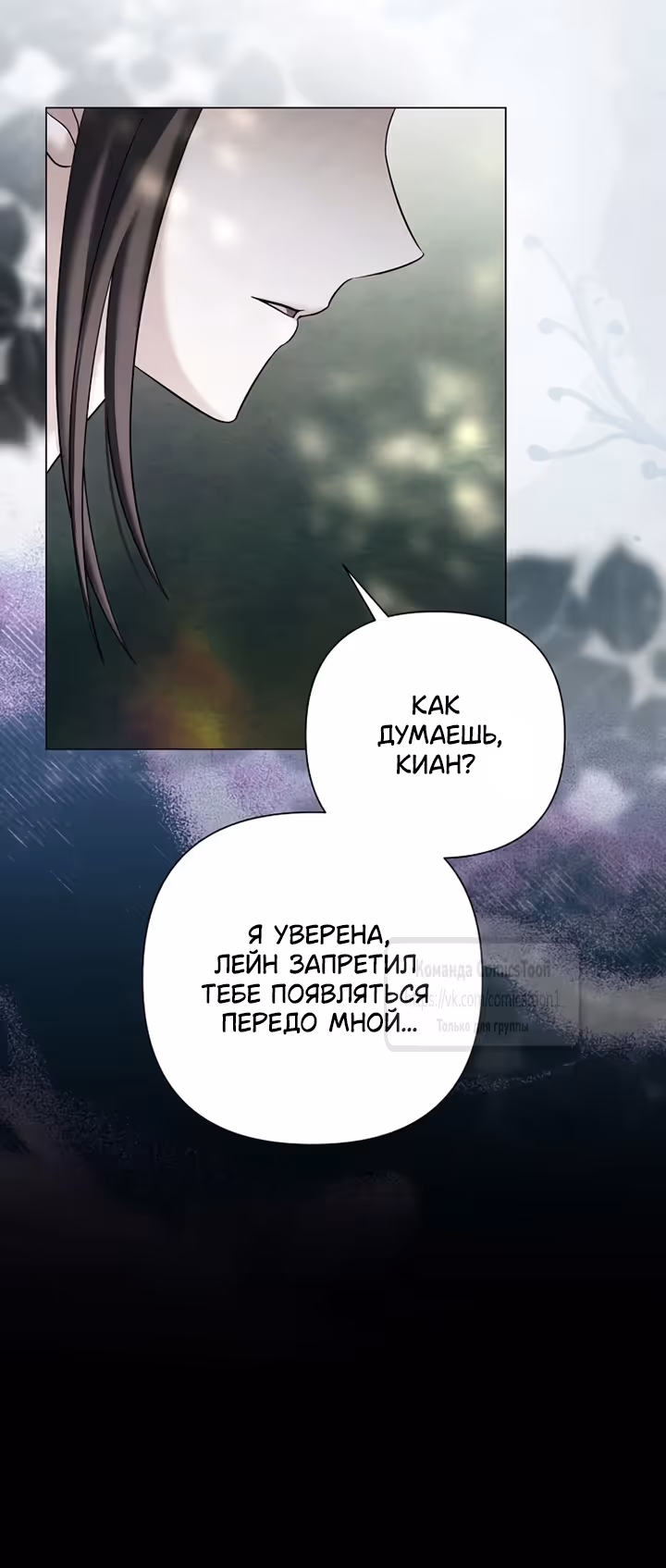 Время для сожалений — Том 1 · Глава 84, страница 12