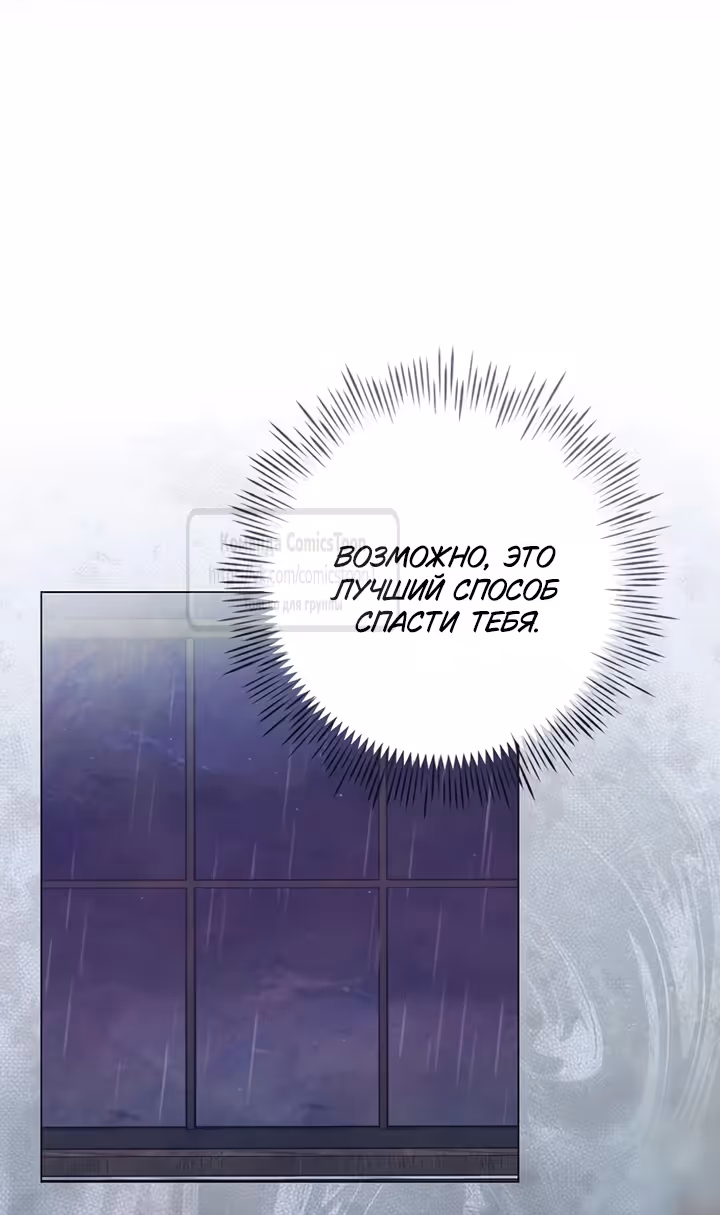 Время для сожалений — Том 1 · Глава 84, страница 17