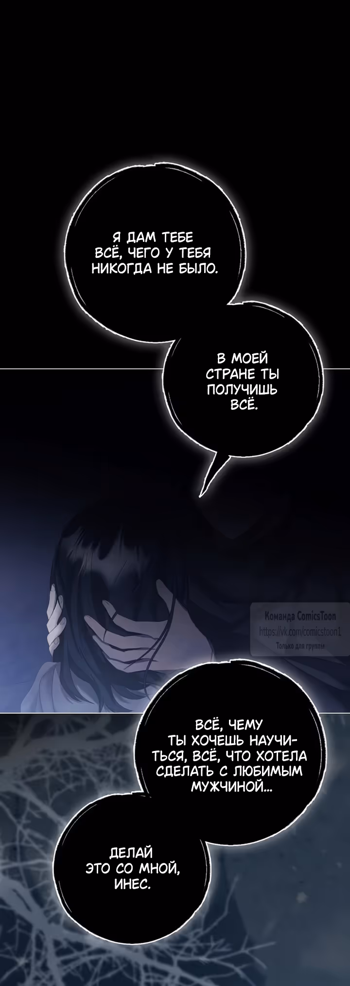 Время для сожалений — Том 1 · Глава 84, страница 19