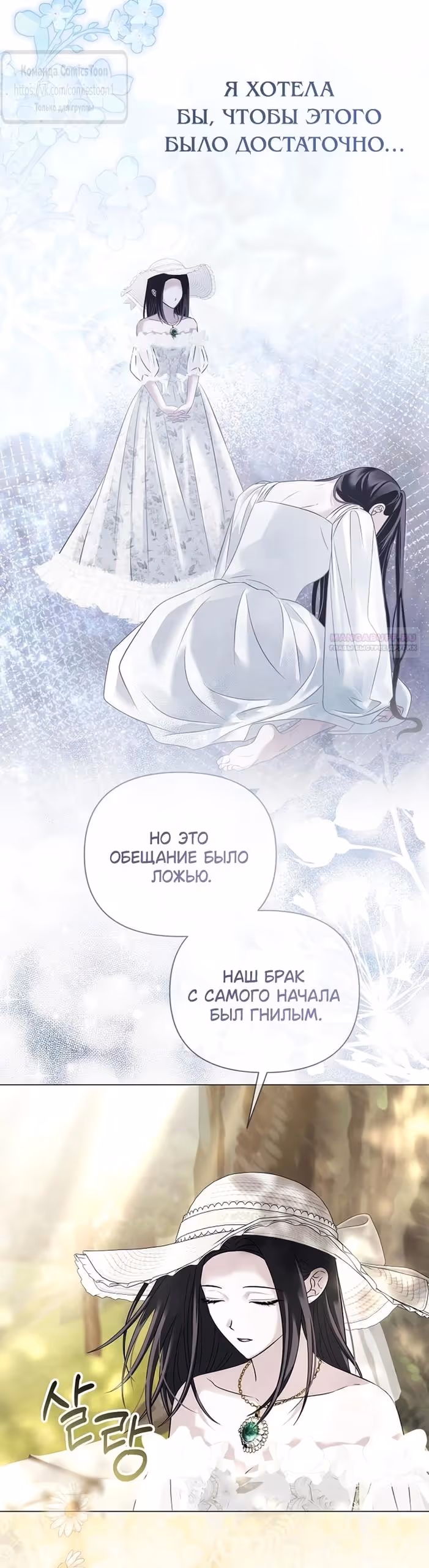 Время для сожалений — Том 1 · Глава 84, страница 22