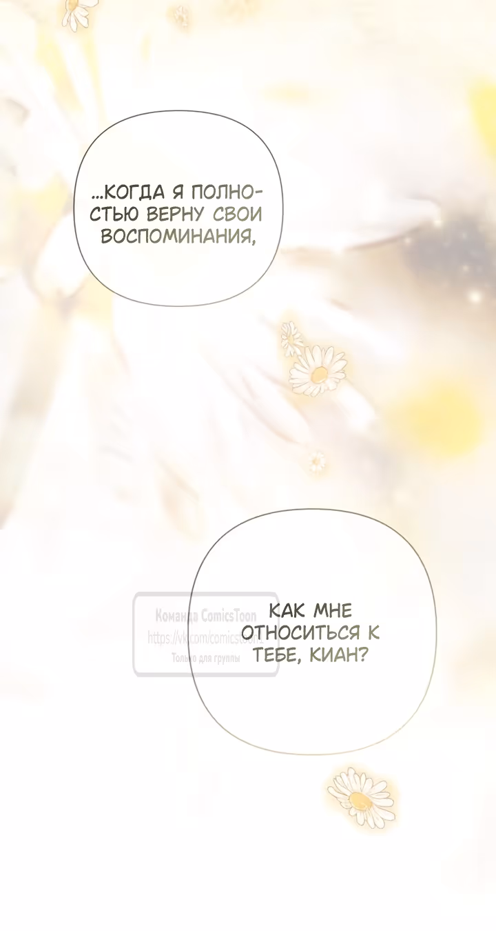 Время для сожалений — Том 1 · Глава 84, страница 23
