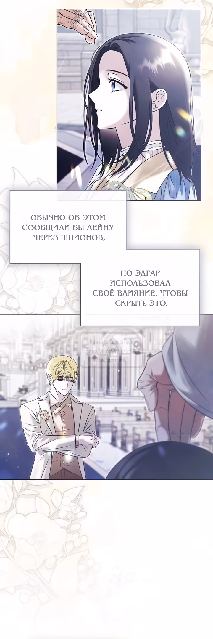 Время для сожалений — Том 1 · Глава 84, страница 32