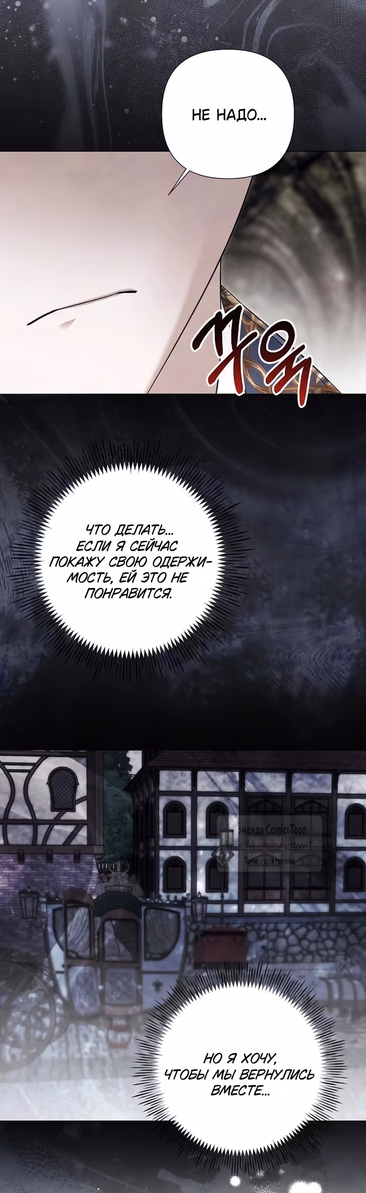 Время для сожалений — Том 1 · Глава 84, страница 41