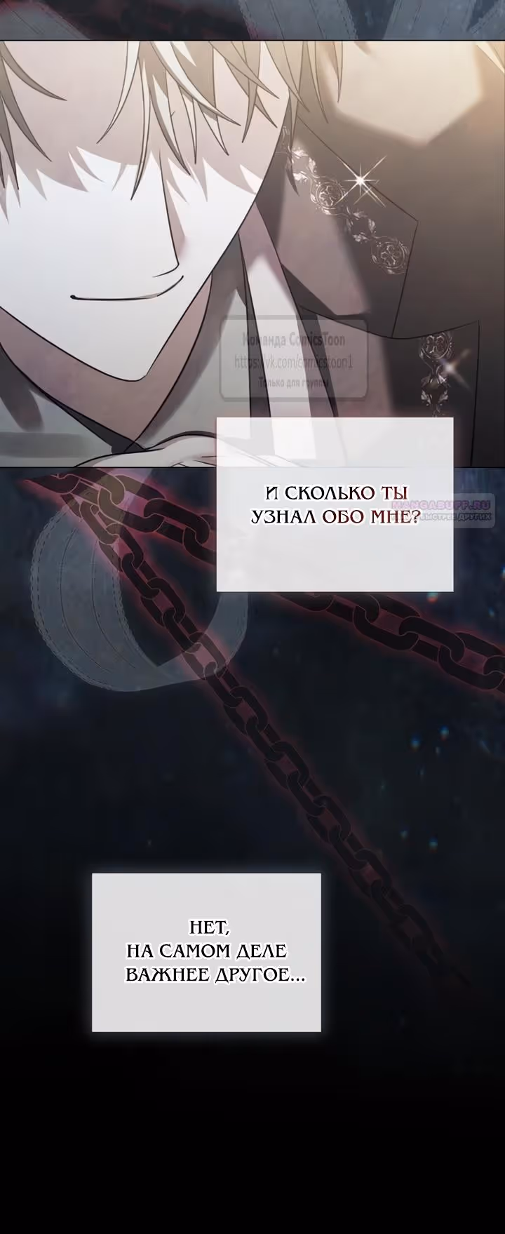 Время для сожалений — Том 1 · Глава 84, страница 6