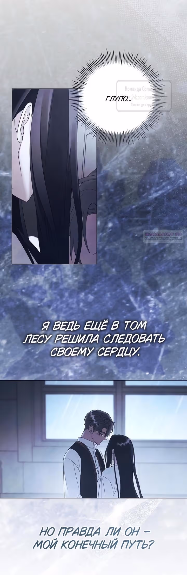 Время для сожалений — Том 1 · Глава 84, страница 10