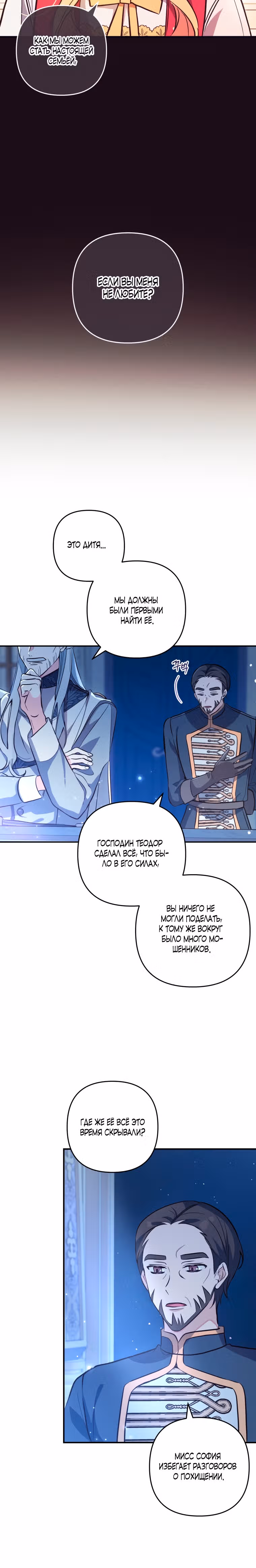 Добро пожаловать, милая злодейка! — Том 1 · Глава 6, страница 4