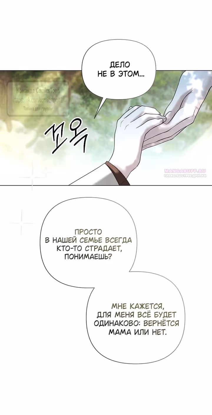 Время для сожалений — Том 1 · Глава 83, страница 2