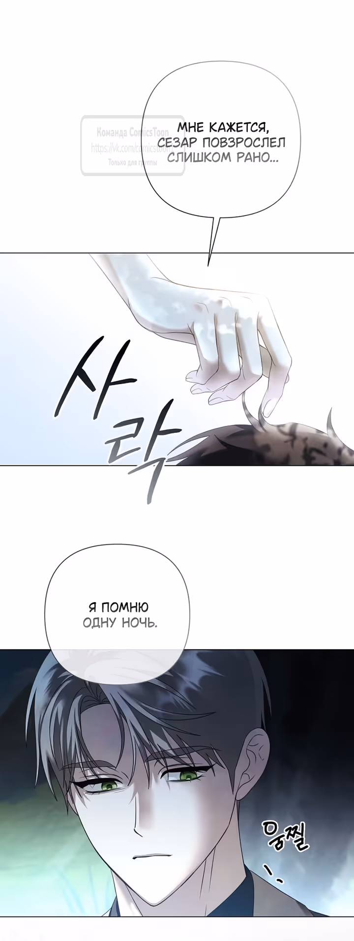 Время для сожалений — Том 1 · Глава 83, страница 11