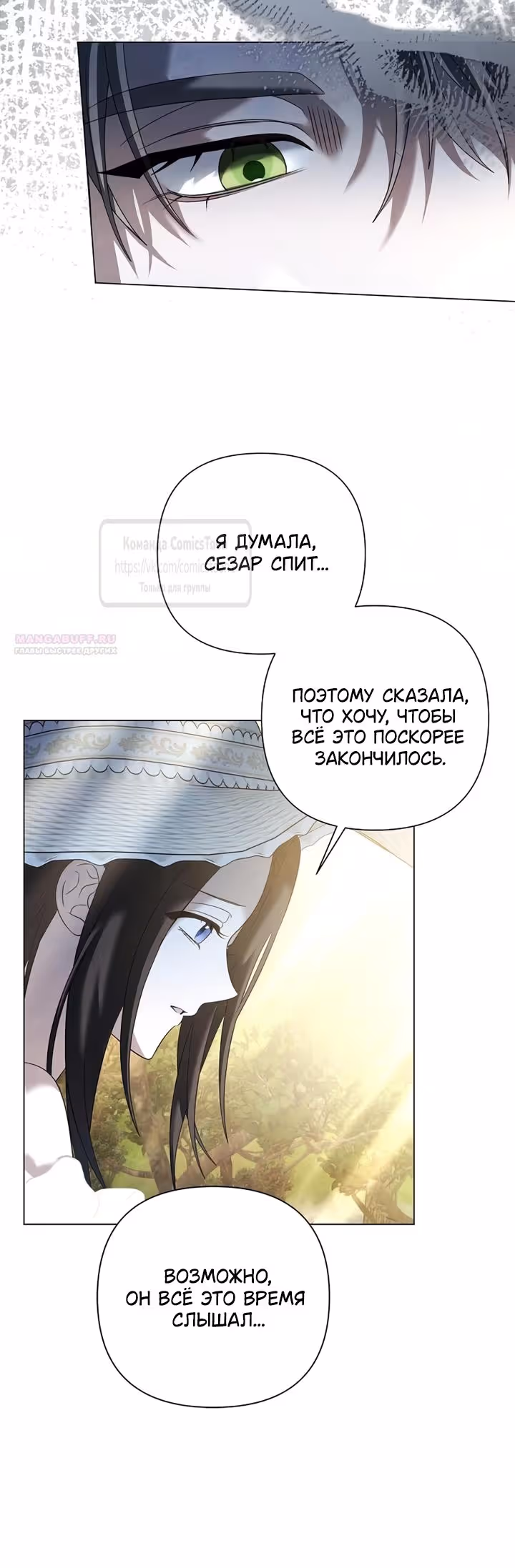 Время для сожалений — Том 1 · Глава 83, страница 14
