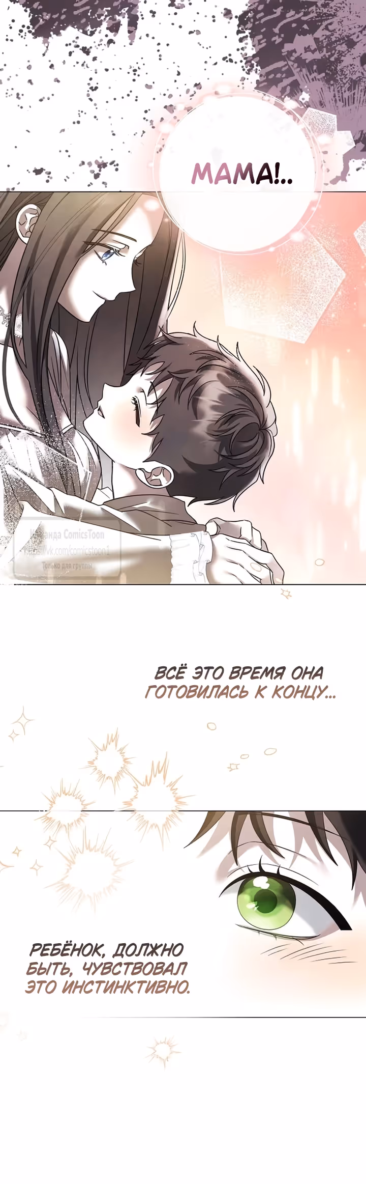 Время для сожалений — Том 1 · Глава 83, страница 21