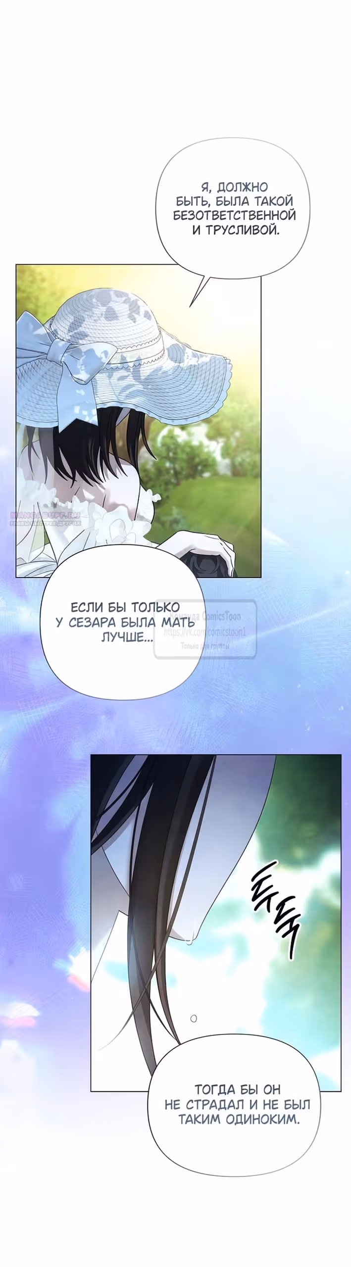 Время для сожалений — Том 1 · Глава 83, страница 22