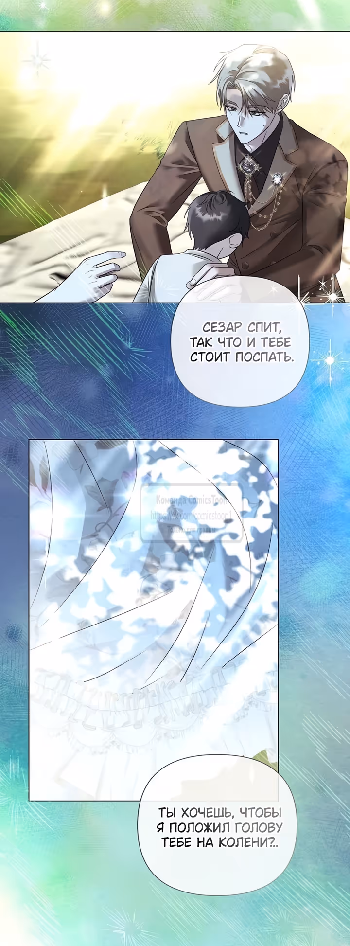 Время для сожалений — Том 1 · Глава 83, страница 36