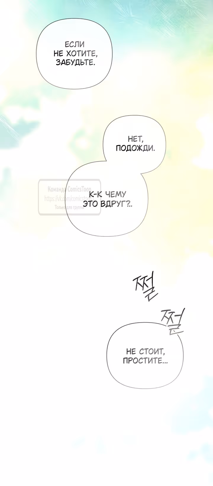 Время для сожалений — Том 1 · Глава 83, страница 37