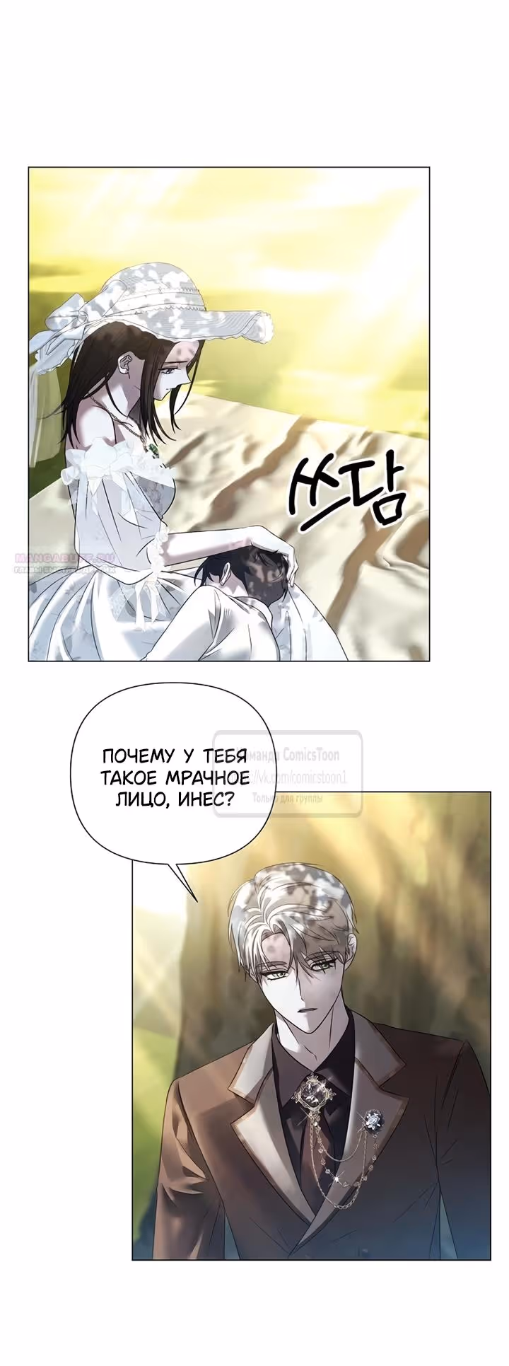Время для сожалений — Том 1 · Глава 83, страница 10