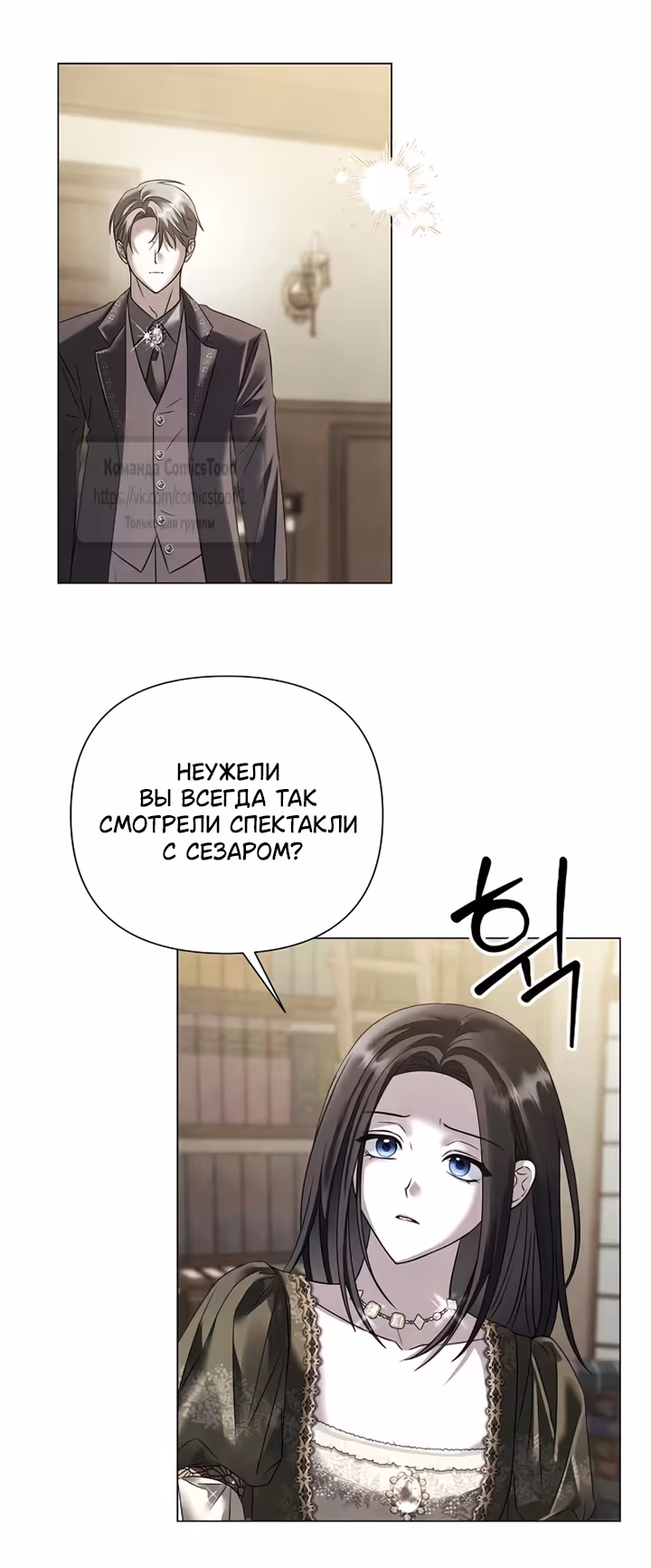 Время для сожалений — Том 1 · Глава 82, страница 13