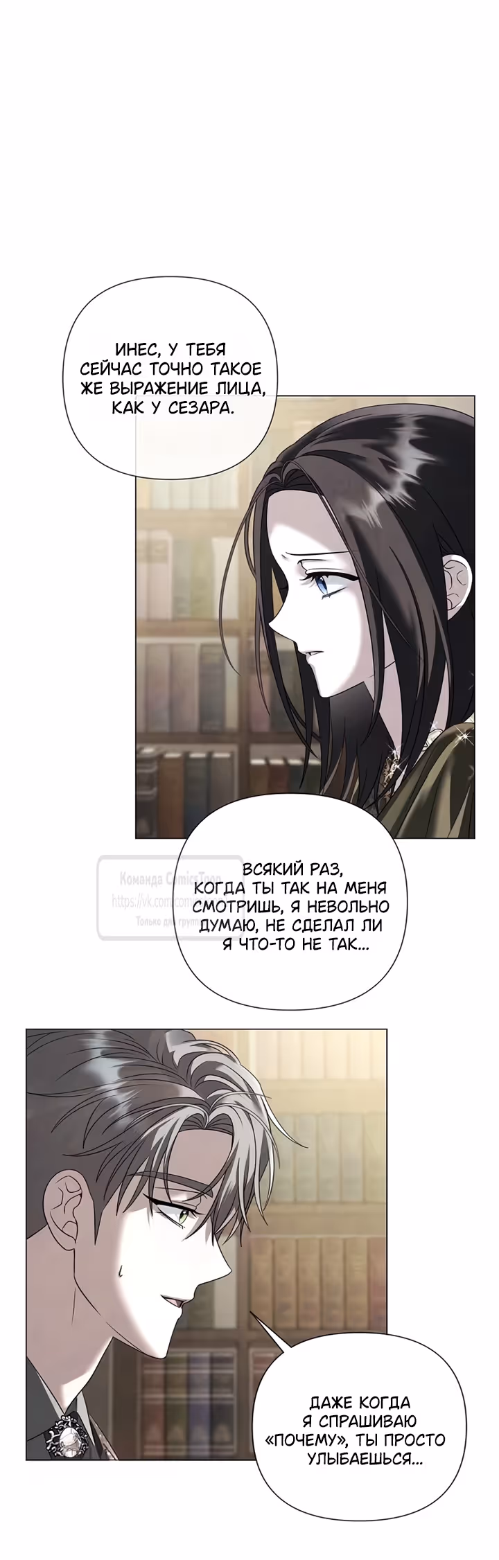 Время для сожалений — Том 1 · Глава 82, страница 15