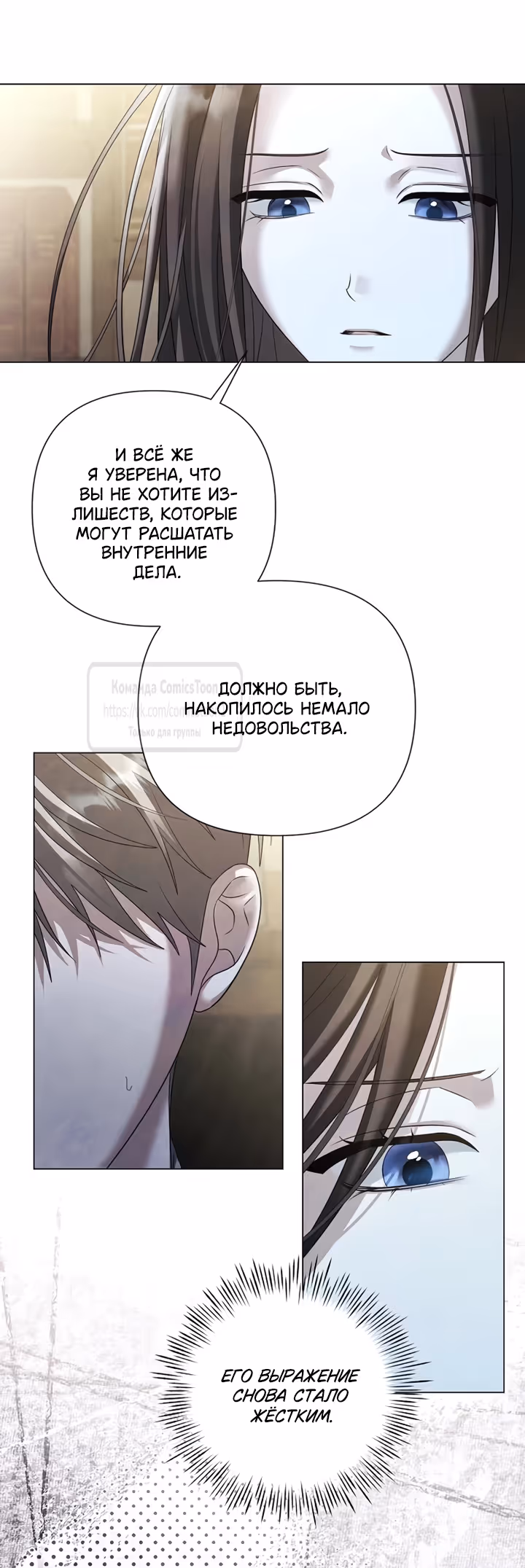Время для сожалений — Том 1 · Глава 82, страница 21