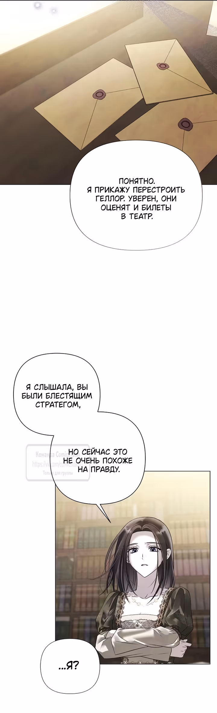 Время для сожалений — Том 1 · Глава 82, страница 24