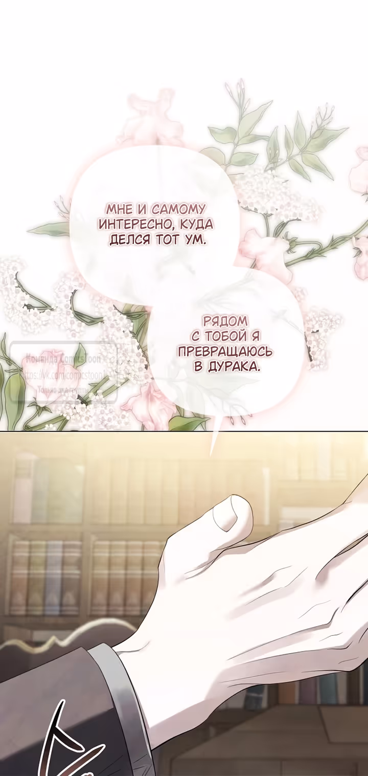 Время для сожалений — Том 1 · Глава 82, страница 25