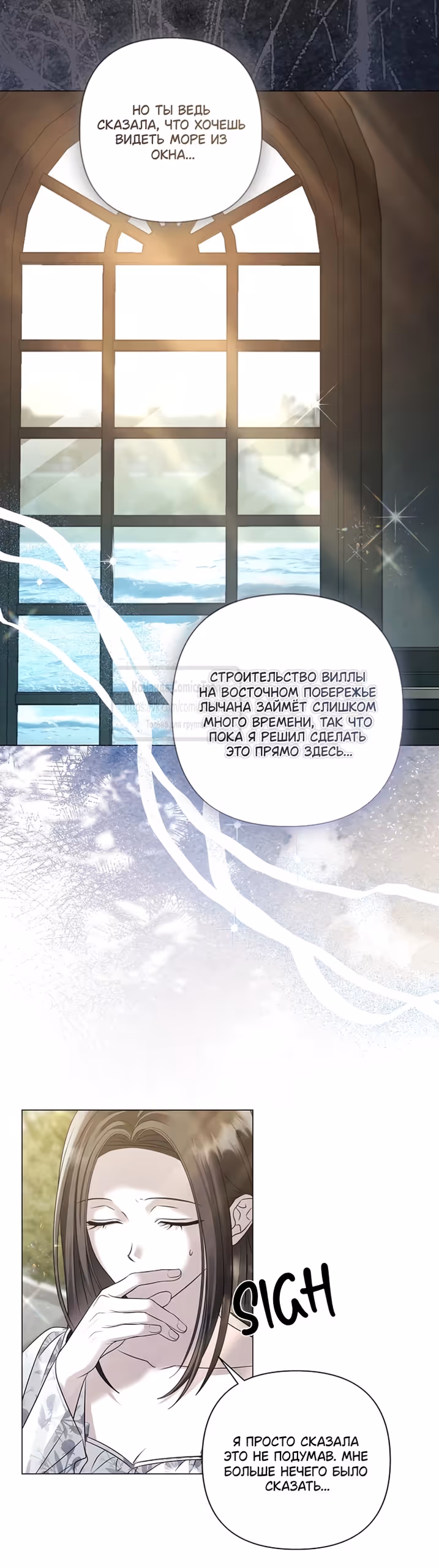 Время для сожалений — Том 1 · Глава 82, страница 4