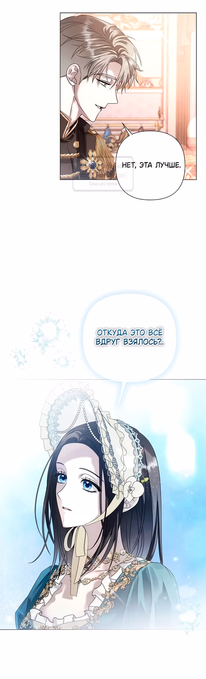 Время для сожалений — Том 1 · Глава 81, страница 21
