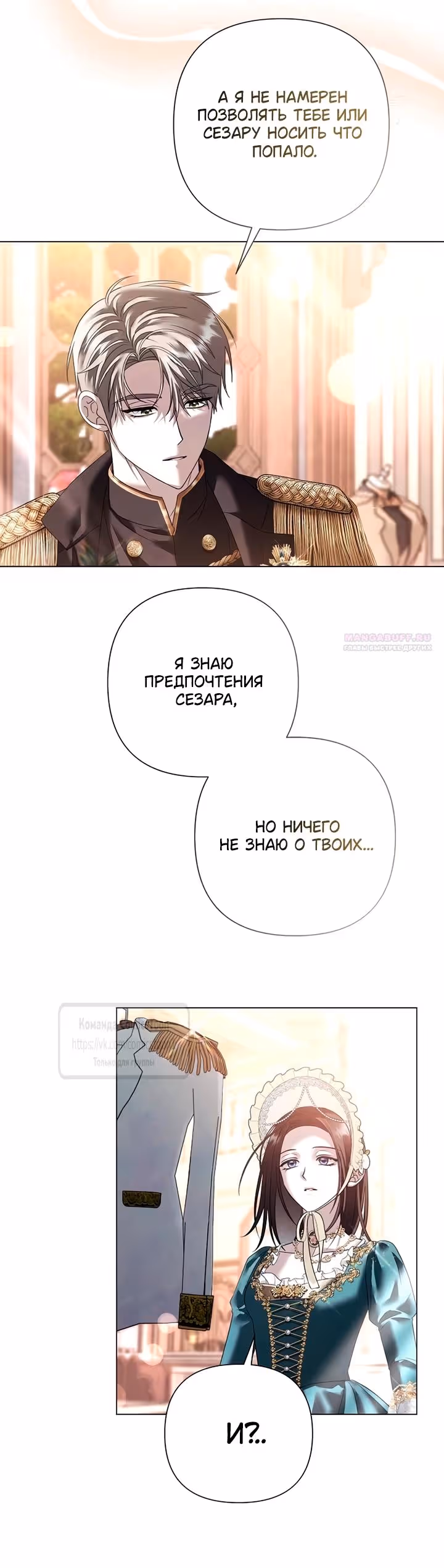 Время для сожалений — Том 1 · Глава 81, страница 26