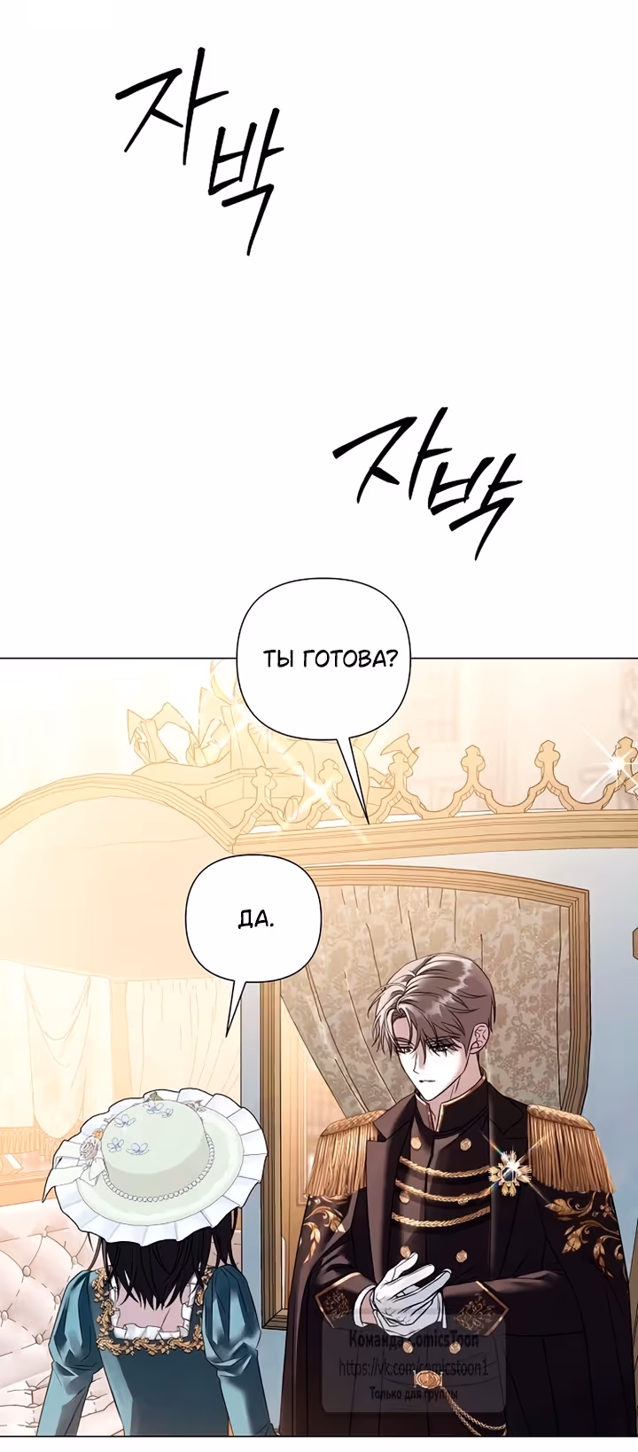 Время для сожалений — Том 1 · Глава 81, страница 4