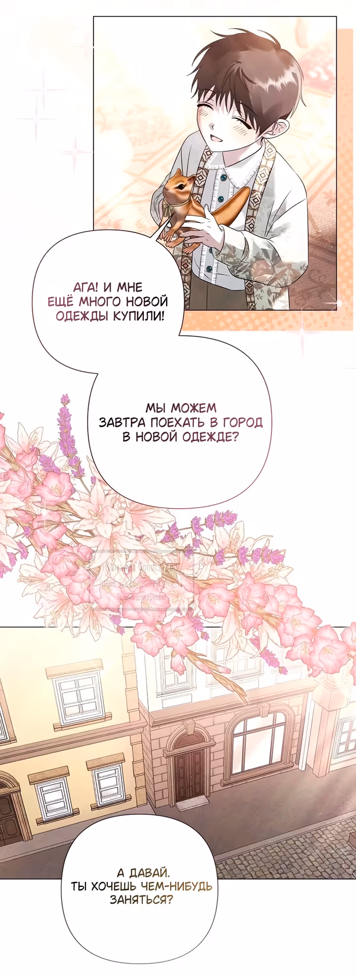 Время для сожалений — Том 1 · Глава 81, страница 33