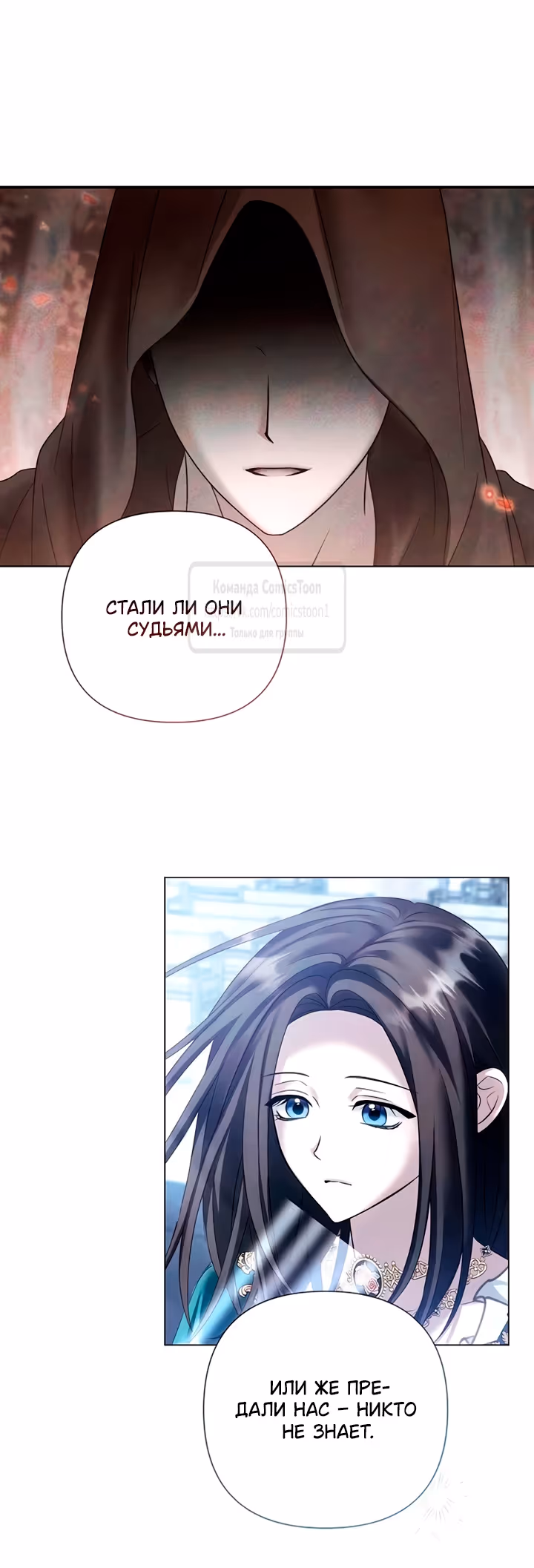 Время для сожалений — Том 1 · Глава 80, страница 24