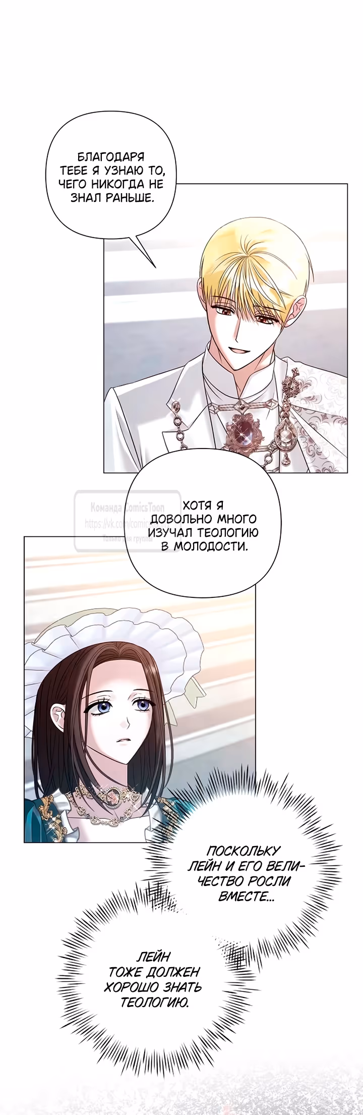 Время для сожалений — Том 1 · Глава 80, страница 33