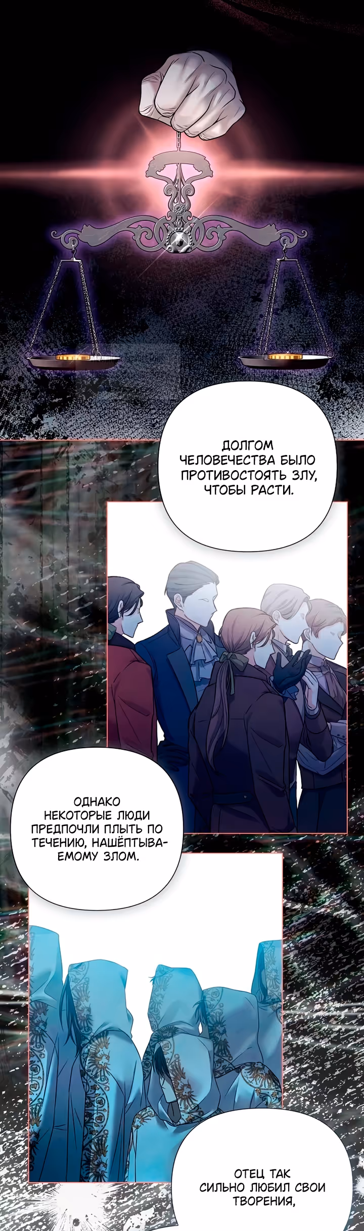 Время для сожалений — Том 1 · Глава 80, страница 8