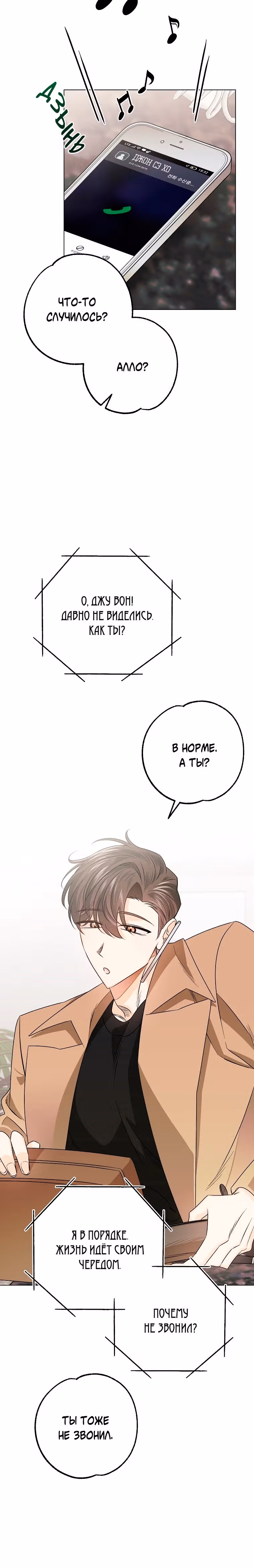 Крысиная нора, залитая солнцем — Том 1 · Глава 16, страница 5