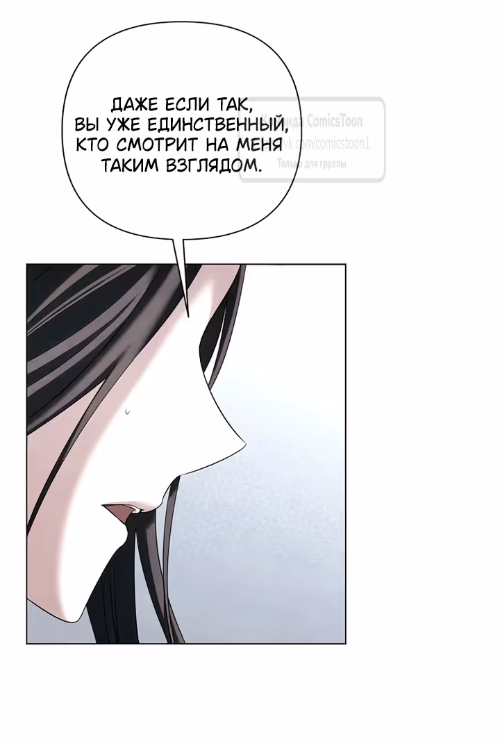 Время для сожалений — Том 1 · Глава 79, страница 13