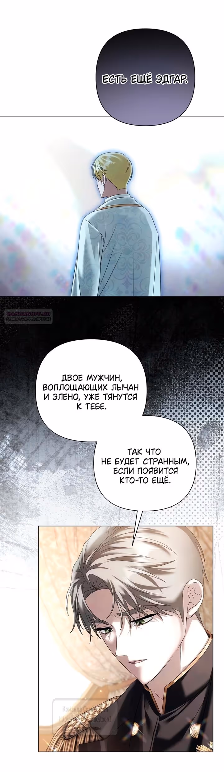 Время для сожалений — Том 1 · Глава 79, страница 14