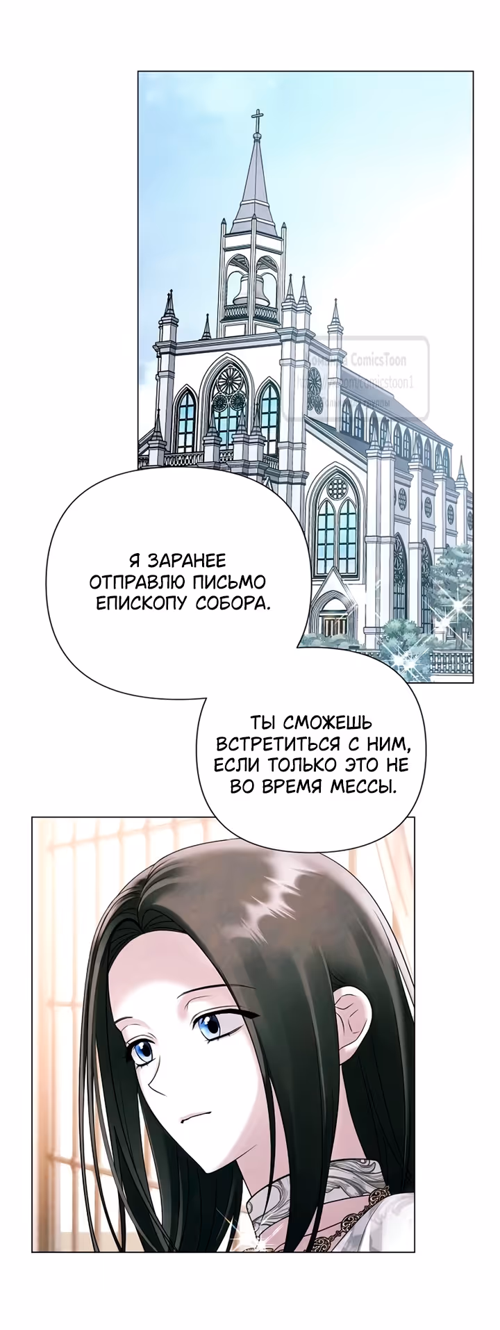 Время для сожалений — Том 1 · Глава 79, страница 3