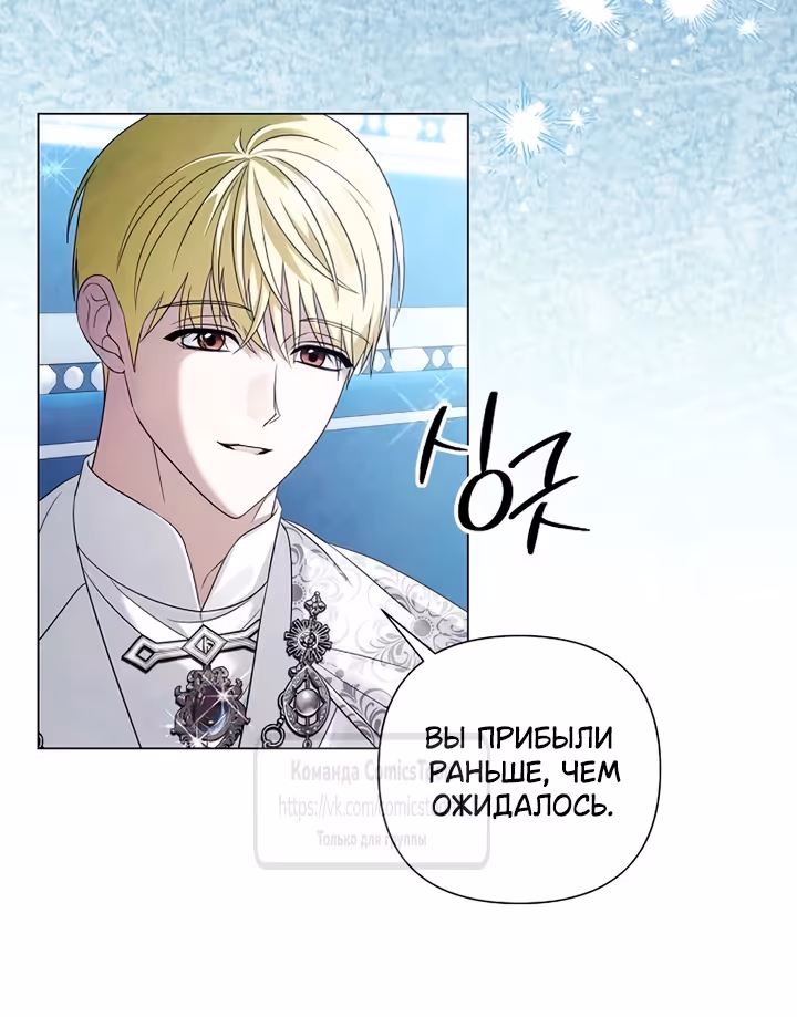 Время для сожалений — Том 1 · Глава 79, страница 29
