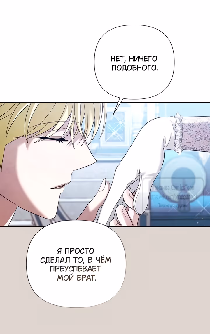 Время для сожалений — Том 1 · Глава 79, страница 31