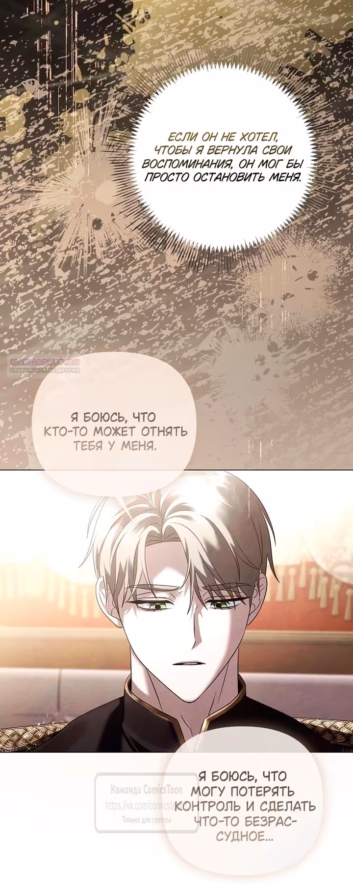 Время для сожалений — Том 1 · Глава 79, страница 38
