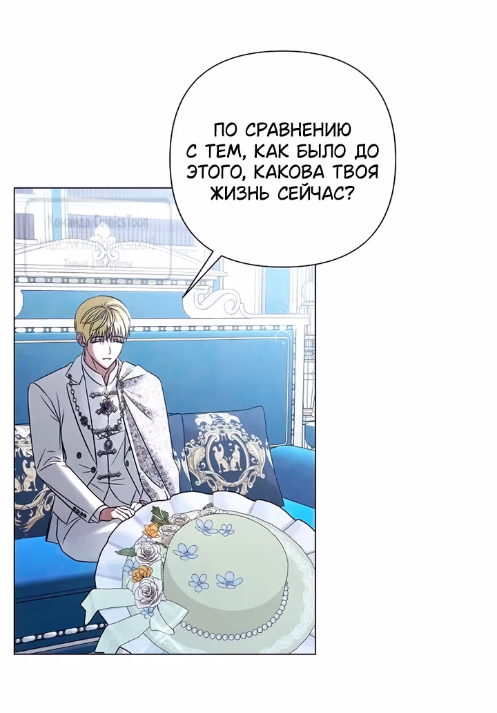 Время для сожалений — Том 1 · Глава 79, страница 40